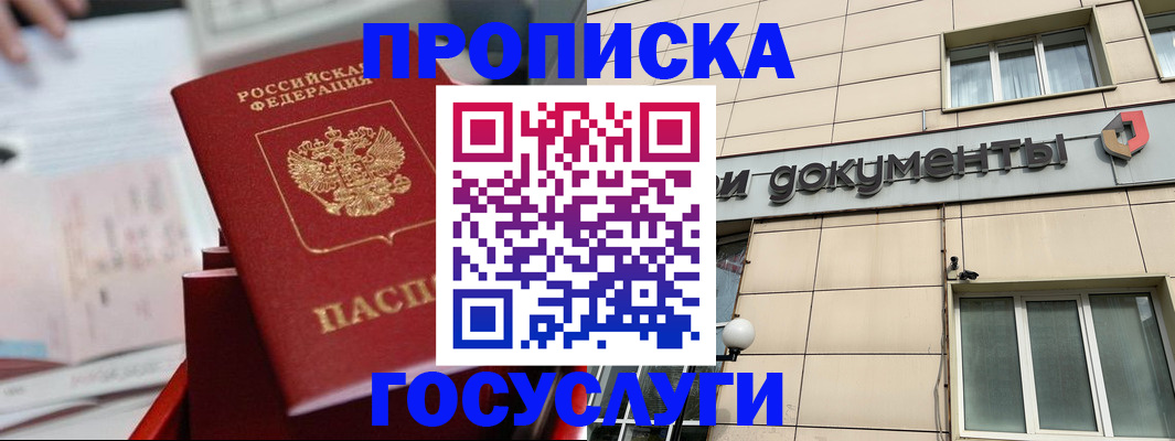 прописка в Кизилюрте