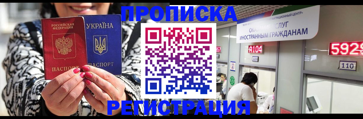 прописка 2025 в Кизилюрте