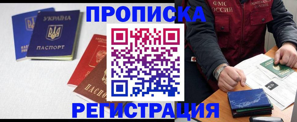 прописка ребенка в Кизилюрте