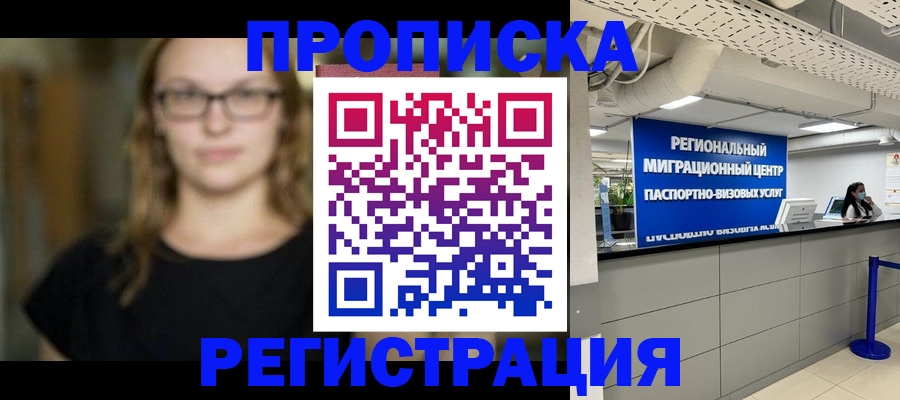 купить прописку в Кизилюрте