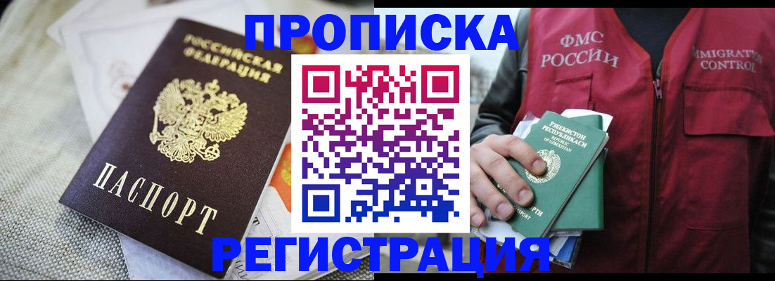 временная регистрация в квартире в Кизилюрте